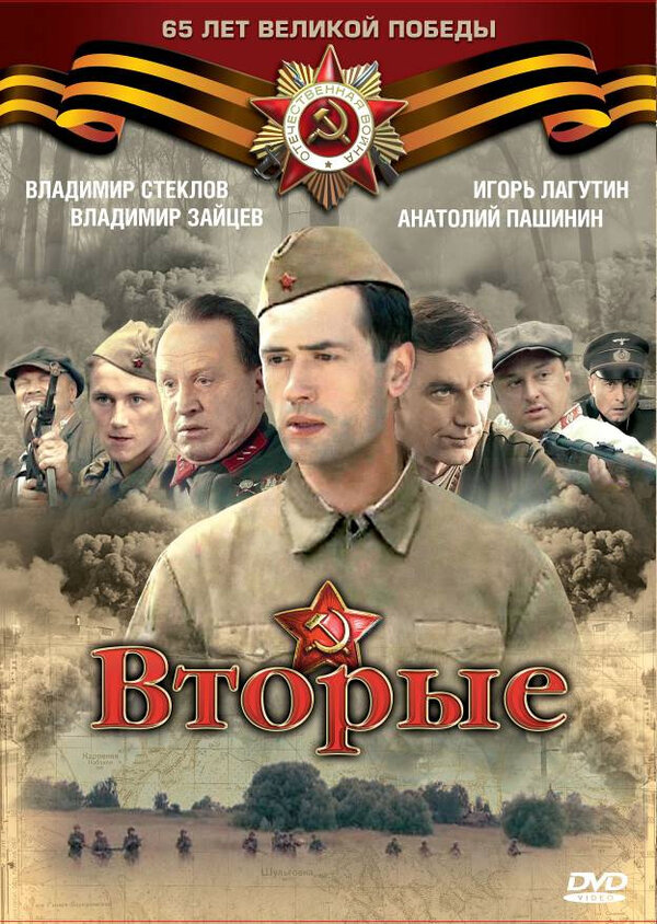 Вторые сериал 2009 смотреть онлайн бесплатно в хорошем качестве HD